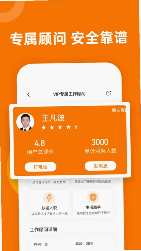 熟人直聘预览图