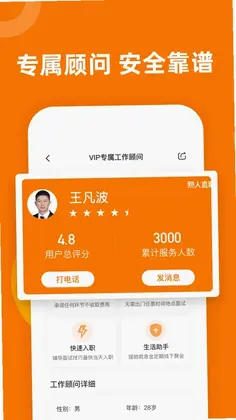 熟人直聘预览图