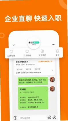 熟人直聘预览图