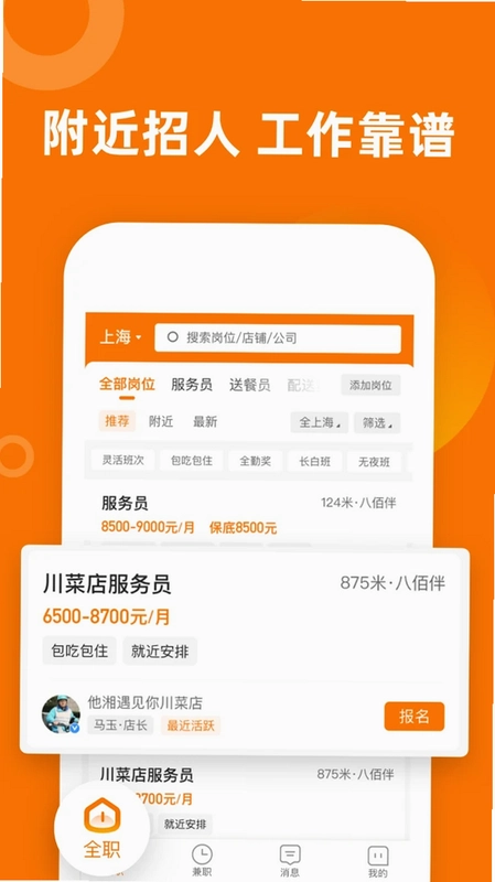 熟人直聘预览图