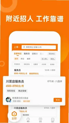 熟人直聘预览图