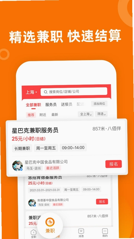 熟人直聘预览图
