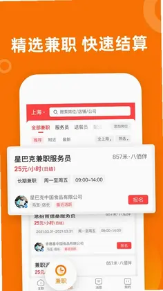 熟人直聘预览图