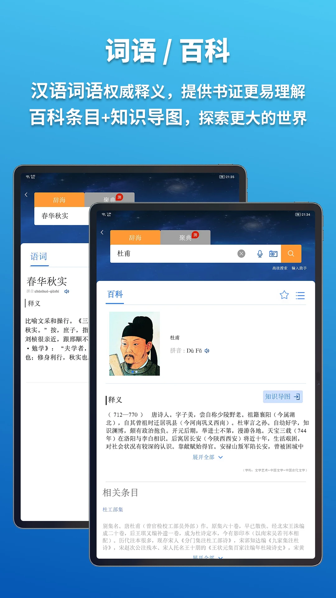 辞海HD检索界面
