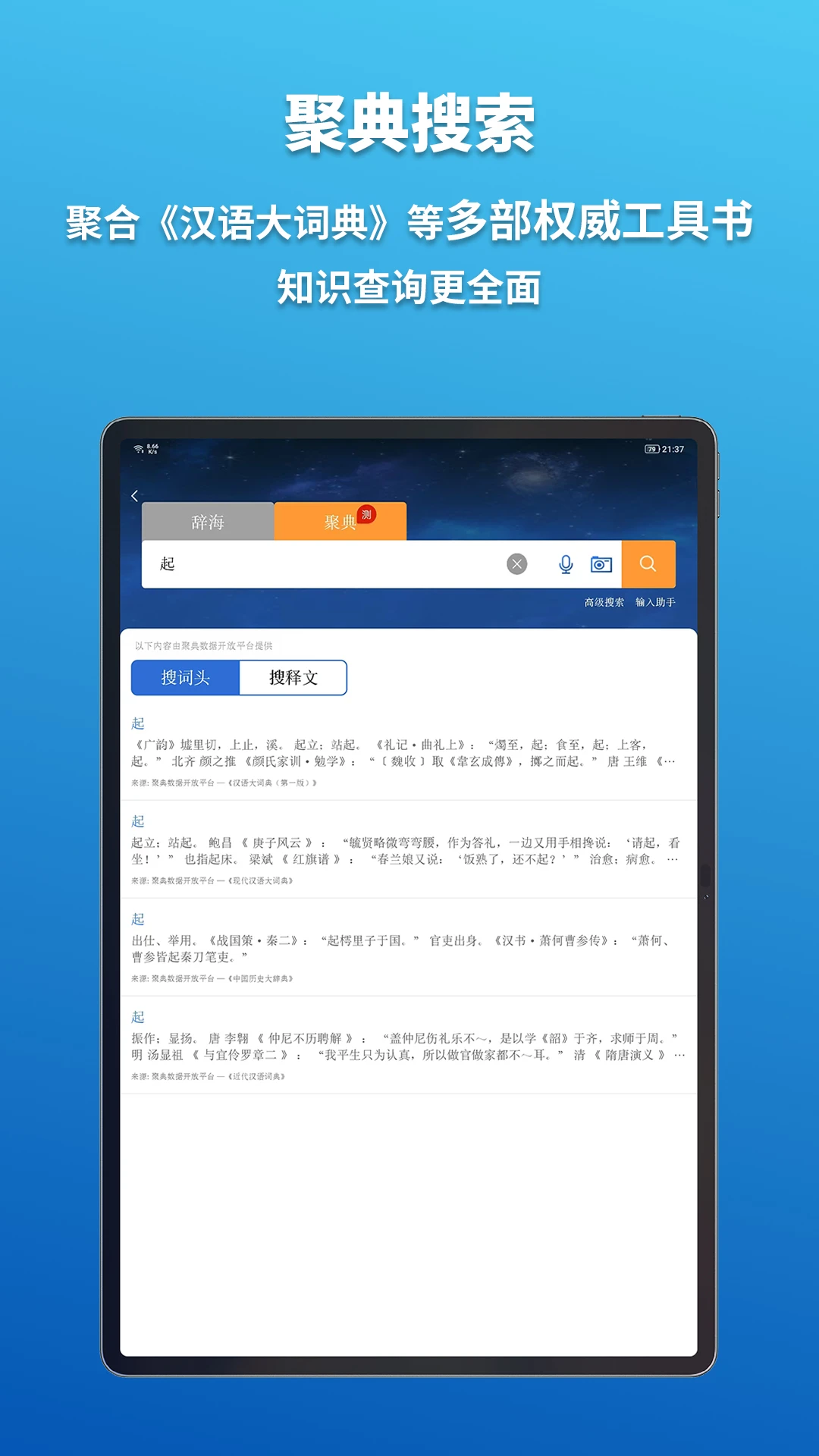 辞海HD词条详情
