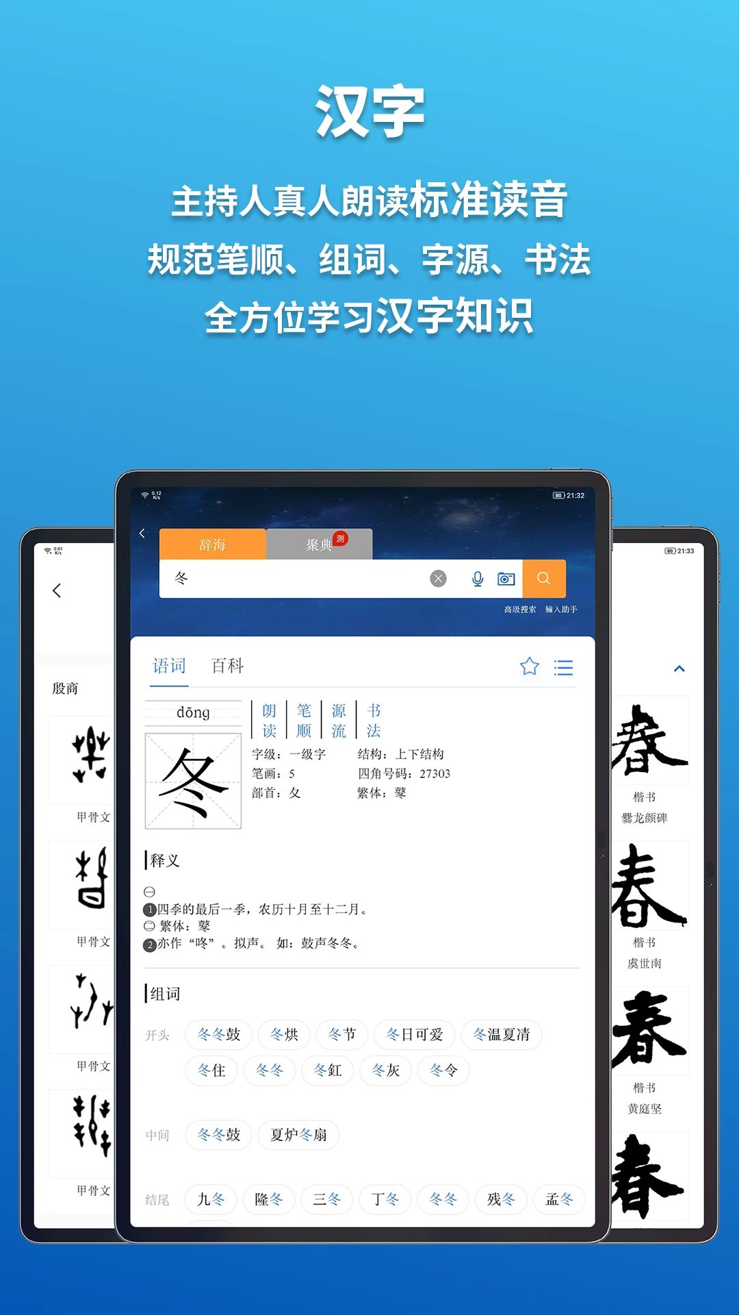 辞海HD查询功能展示