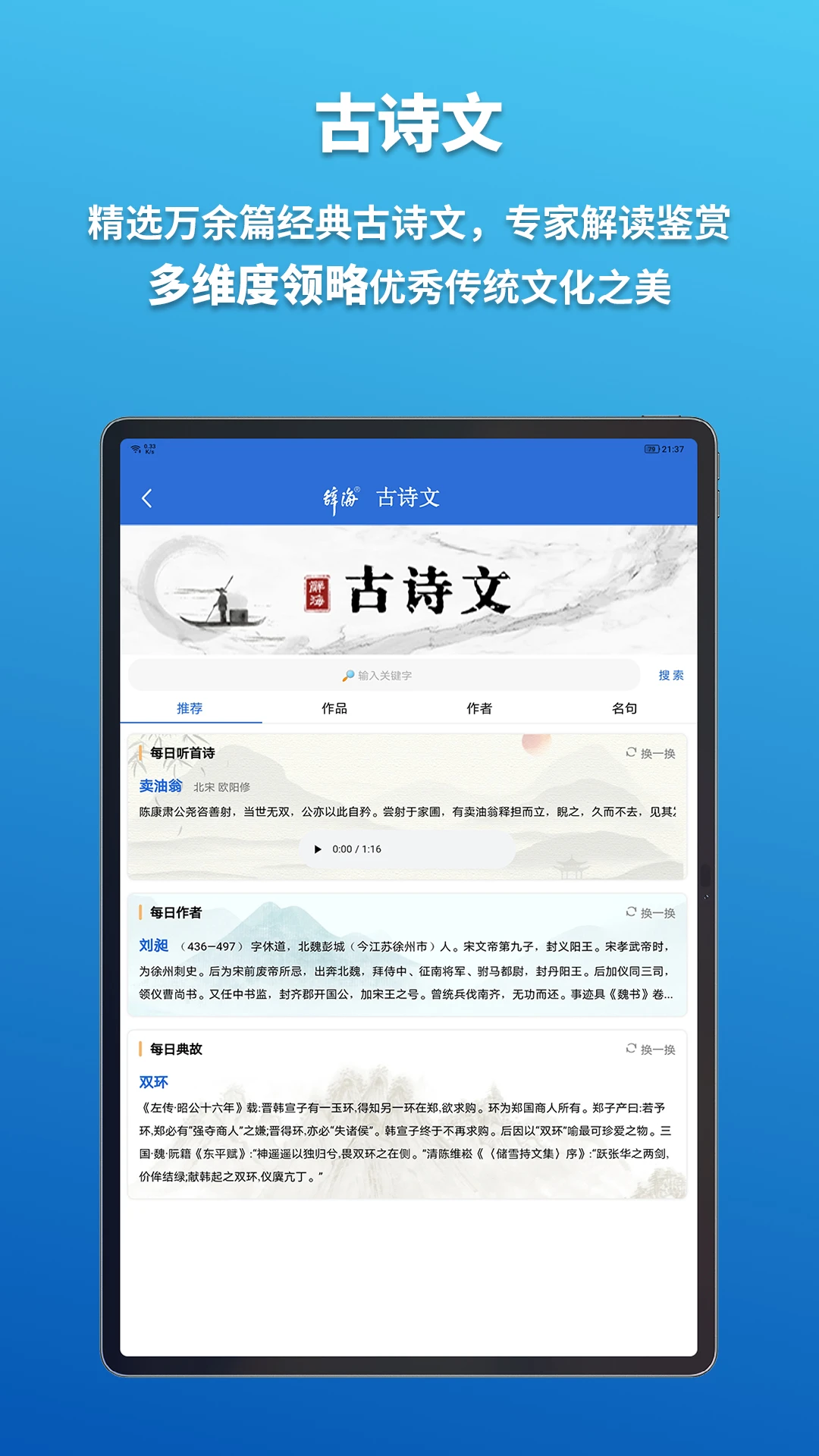 辞海HD离线功能