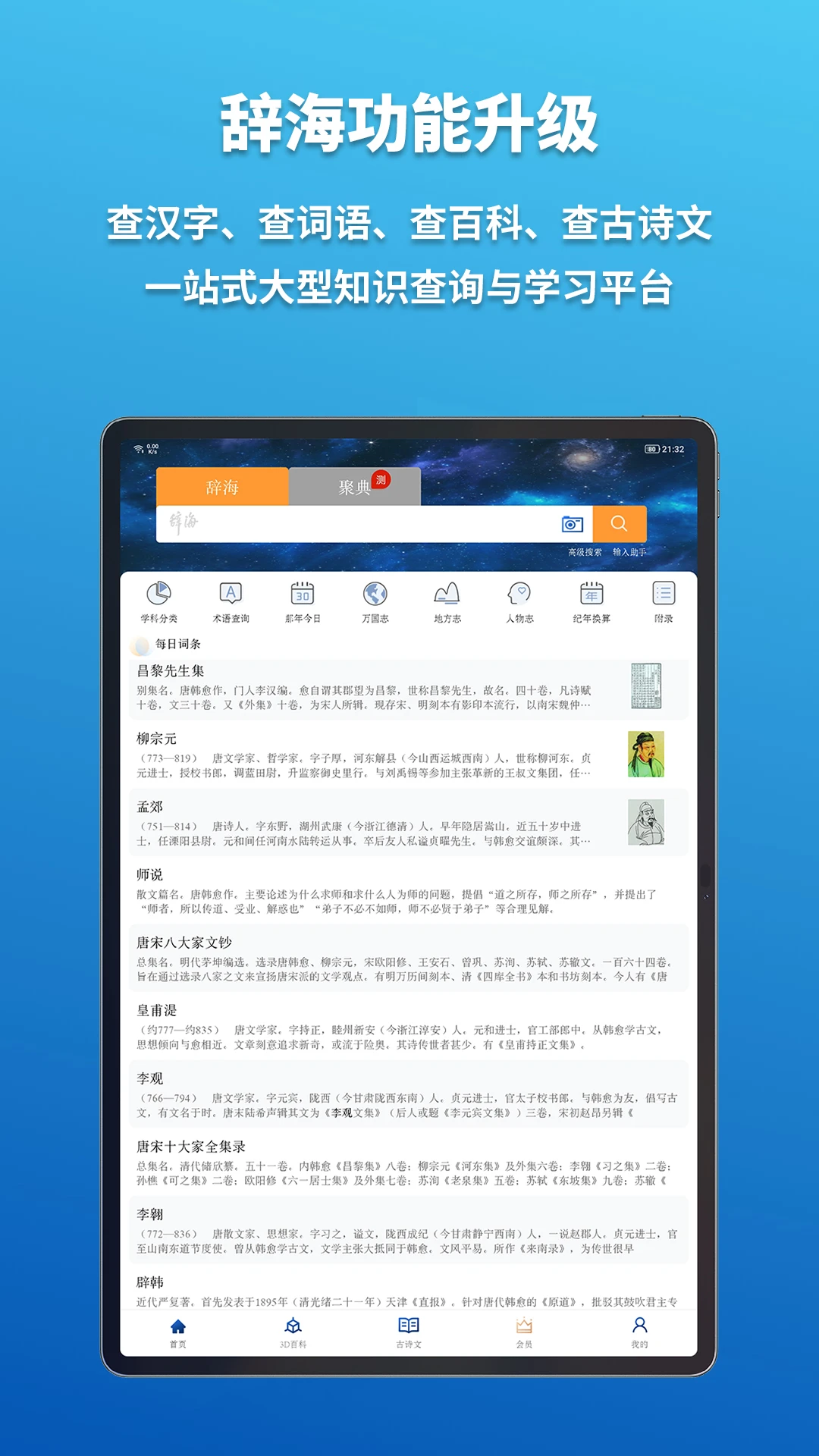 辞海HD界面预览