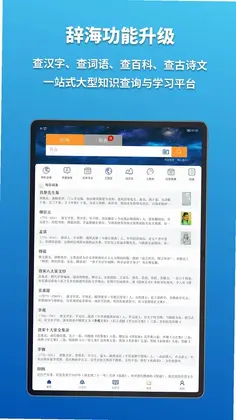辞海HD预览图