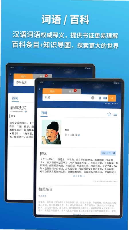 辞海HD预览图