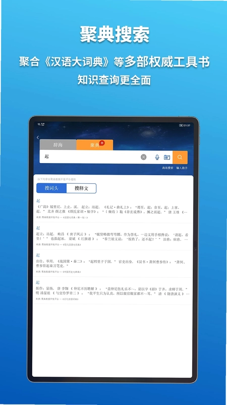辞海HD预览图