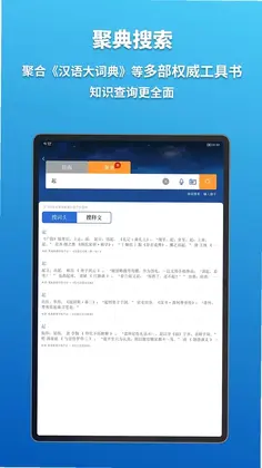 辞海HD预览图