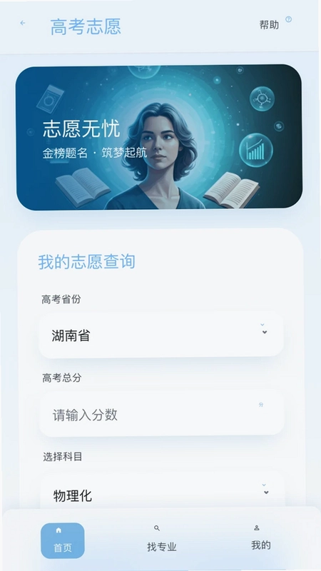 高考志愿圆梦助手预览图
