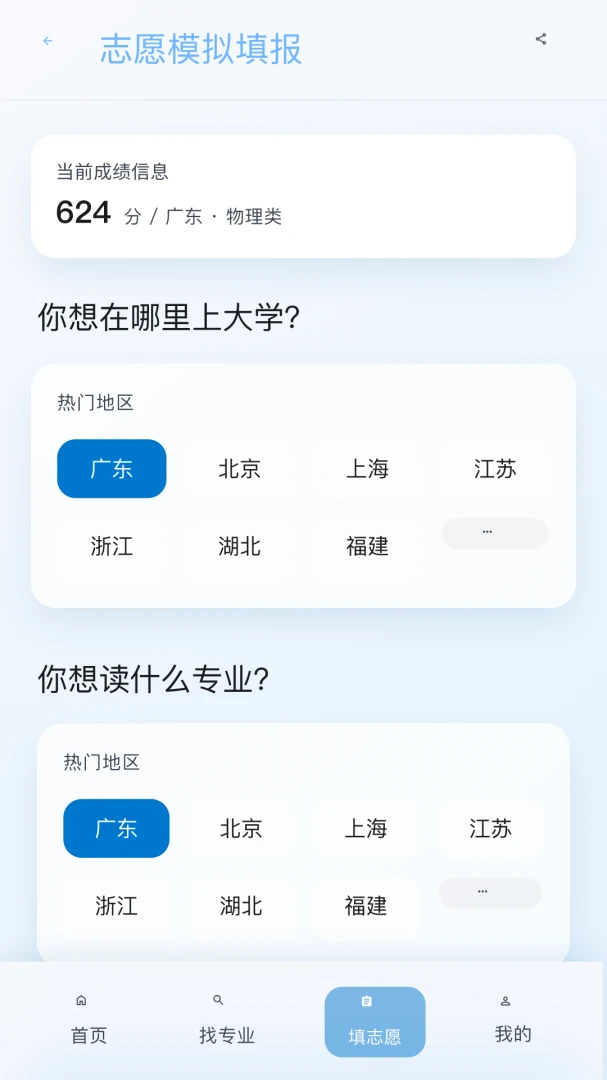 高考志愿圆梦助手数据界面