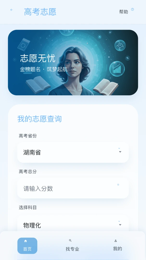 高考志愿圆梦助手预览图