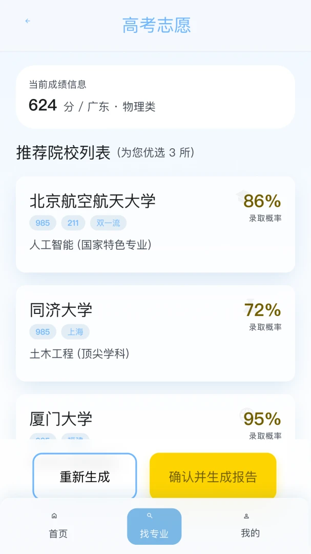 高考志愿圆梦助手功能截图