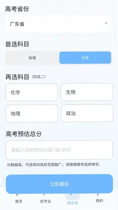 高考志愿圆梦助手预览图