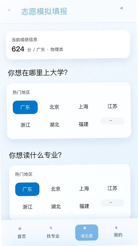 高考志愿圆梦助手预览图