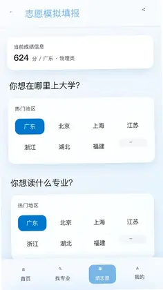 高考志愿圆梦助手预览图