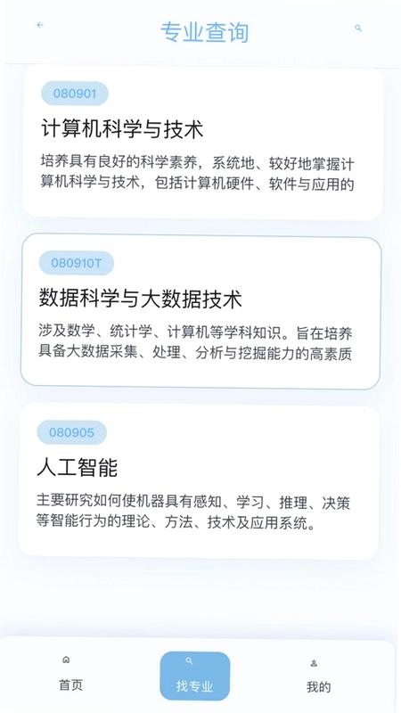 高考志愿圆梦助手预览图