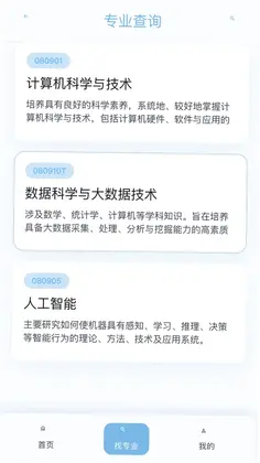 高考志愿圆梦助手预览图