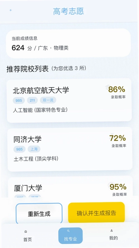 高考志愿圆梦助手预览图