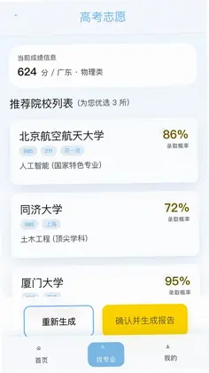 高考志愿圆梦助手预览图