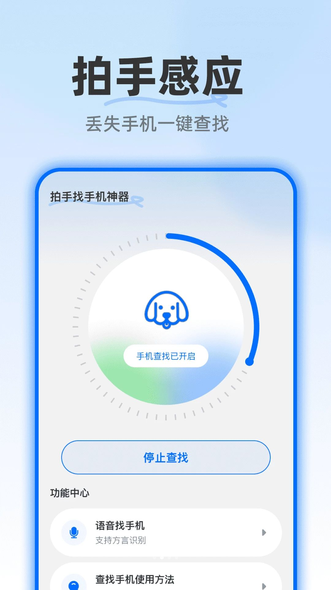 拍手找手机神器使用步骤