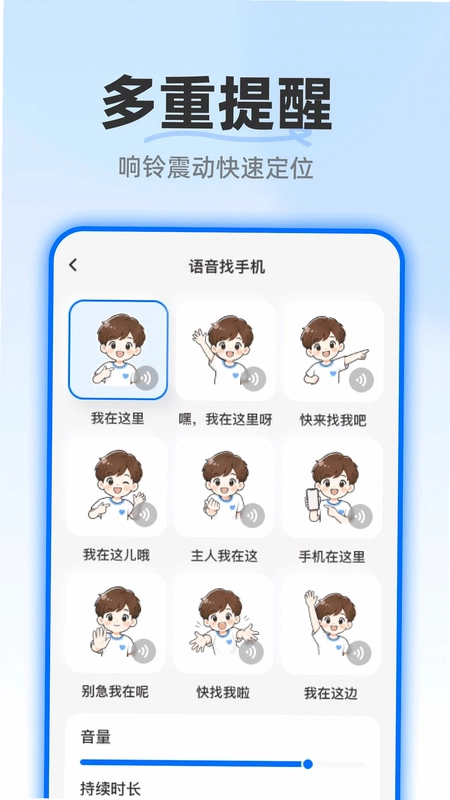 拍手找手机神器预览图