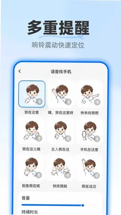拍手找手机神器预览图