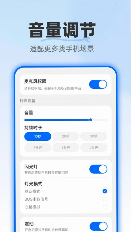 拍手找手机神器预览图