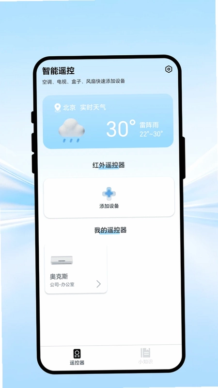 全域遥控预览图