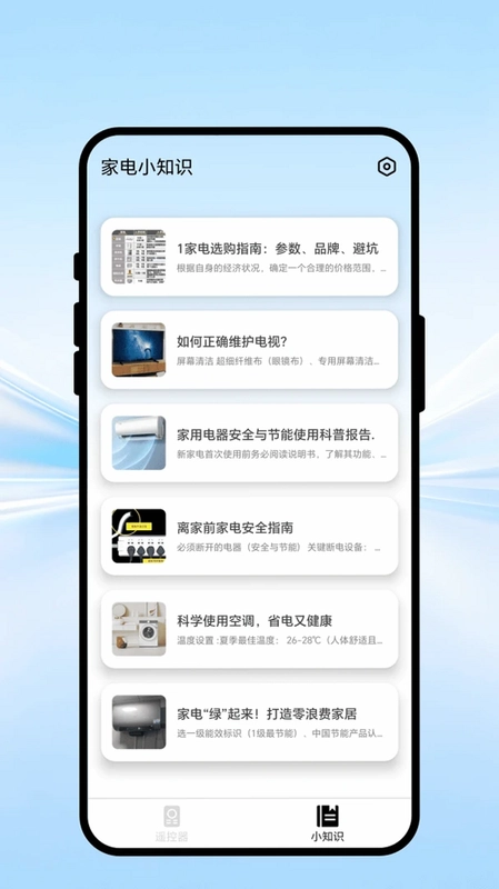 全域遥控预览图