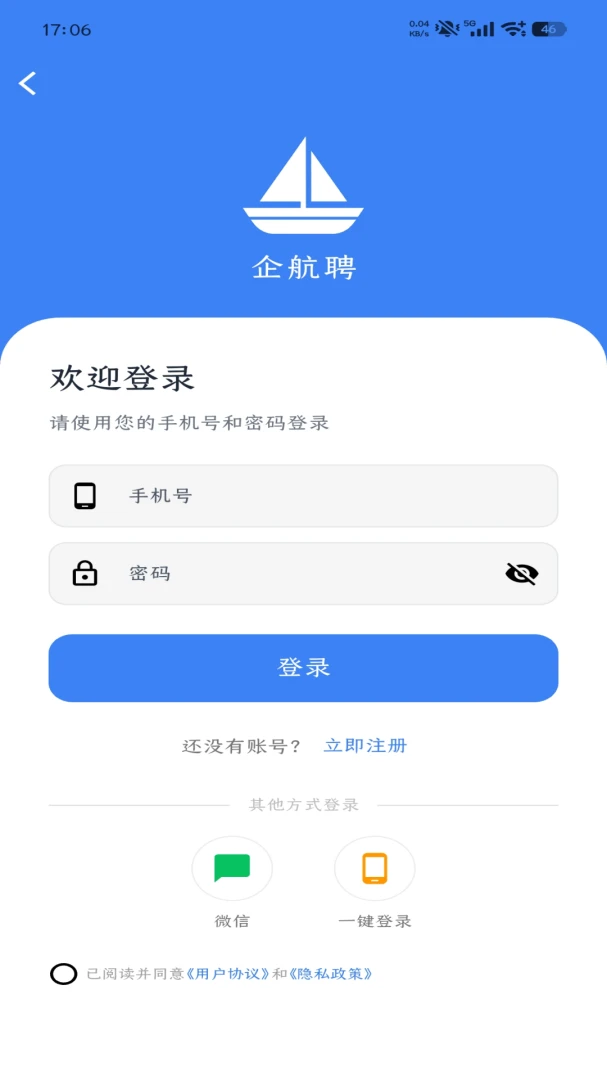 企航聘预览图