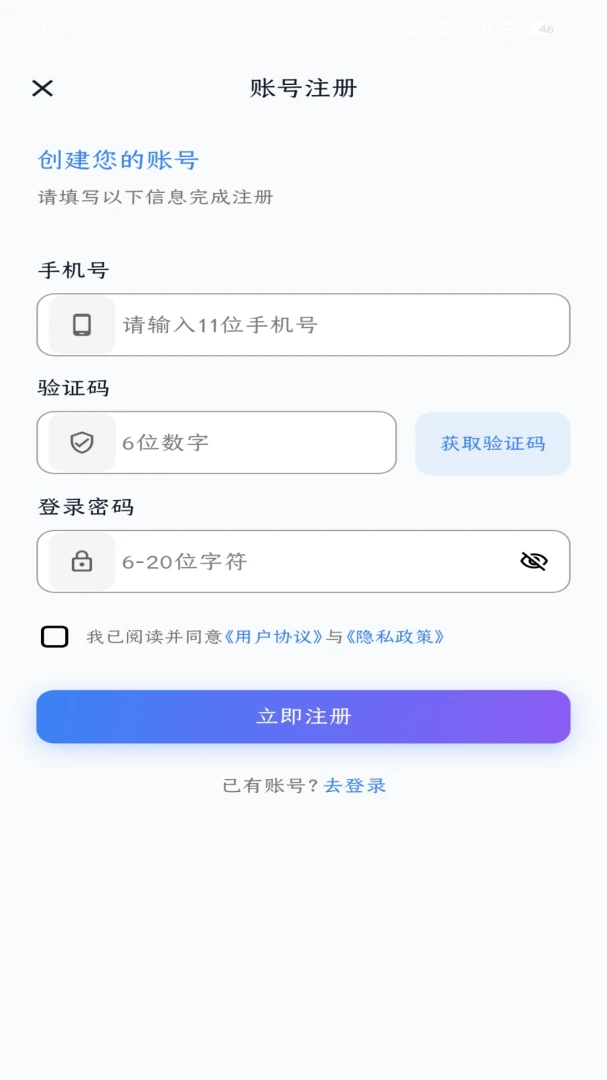 企航聘注册界面