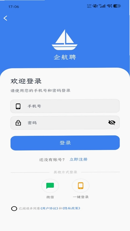 企航聘预览图