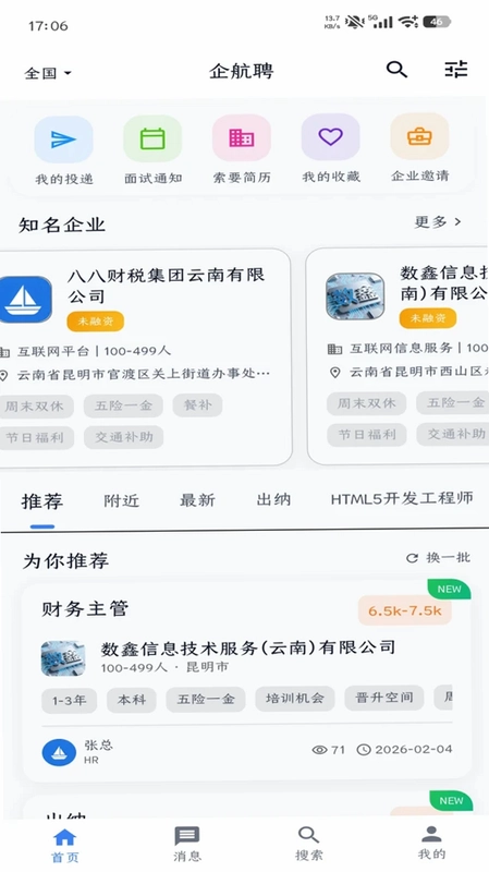 企航聘预览图