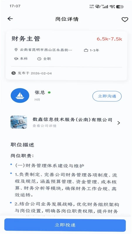 企航聘预览图