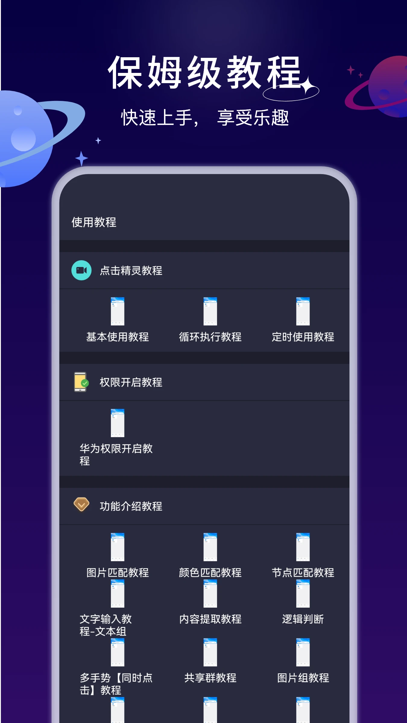 自动执行精灵操作界面