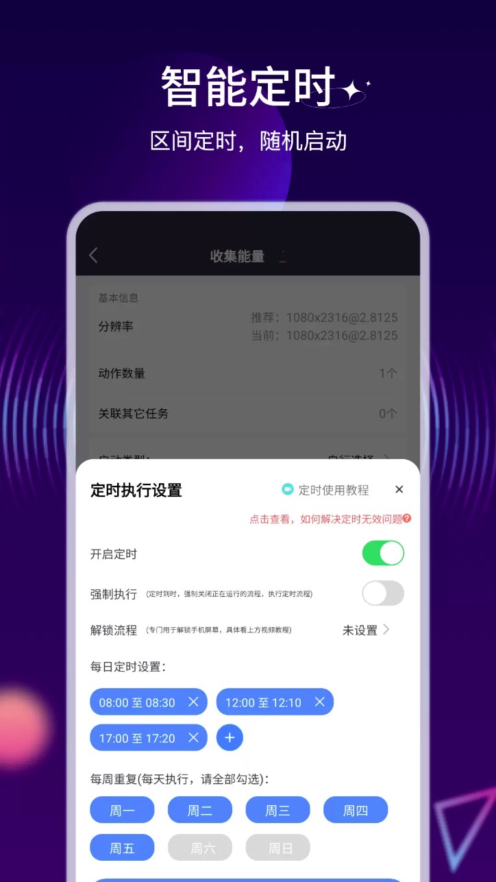 自动执行精灵耗电优化