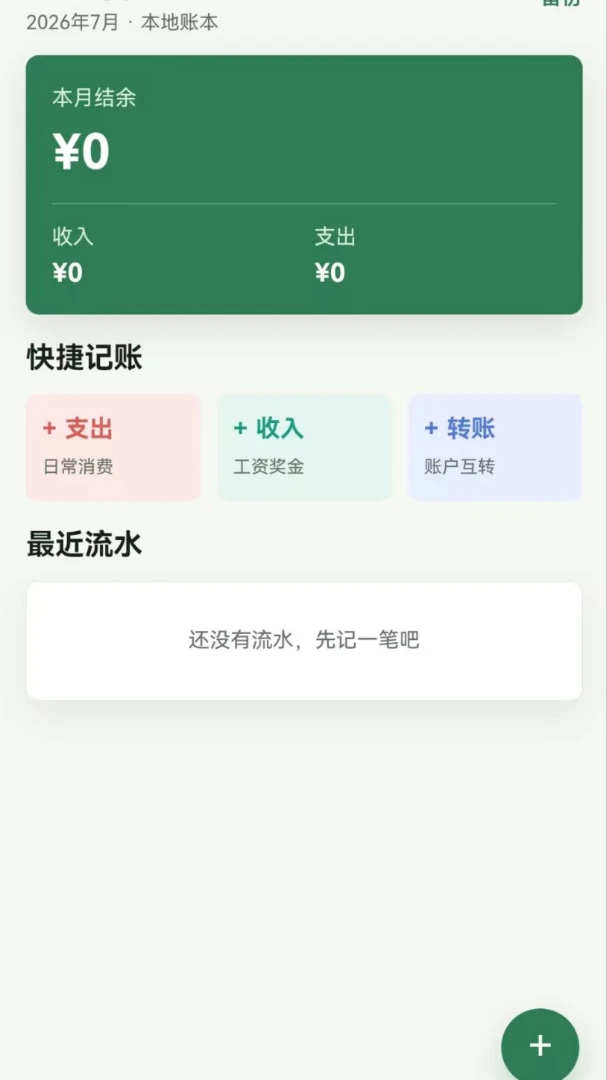 趣趣看记账功能