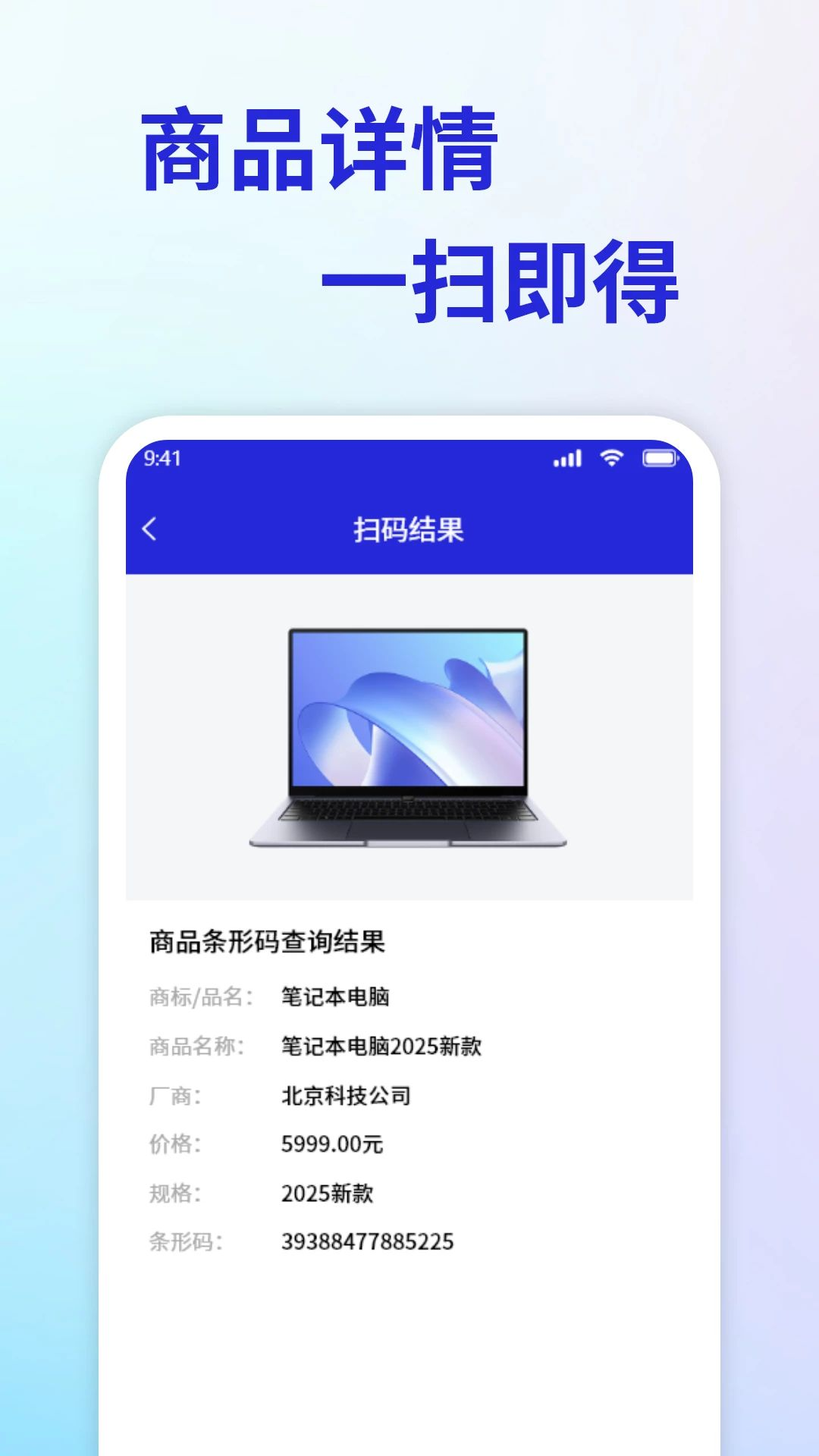 价格扫码二维码制作