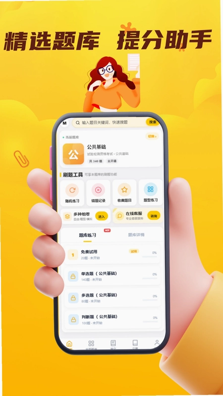 试验检测考试门题系统预览图