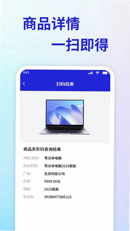 价格扫码预览图
