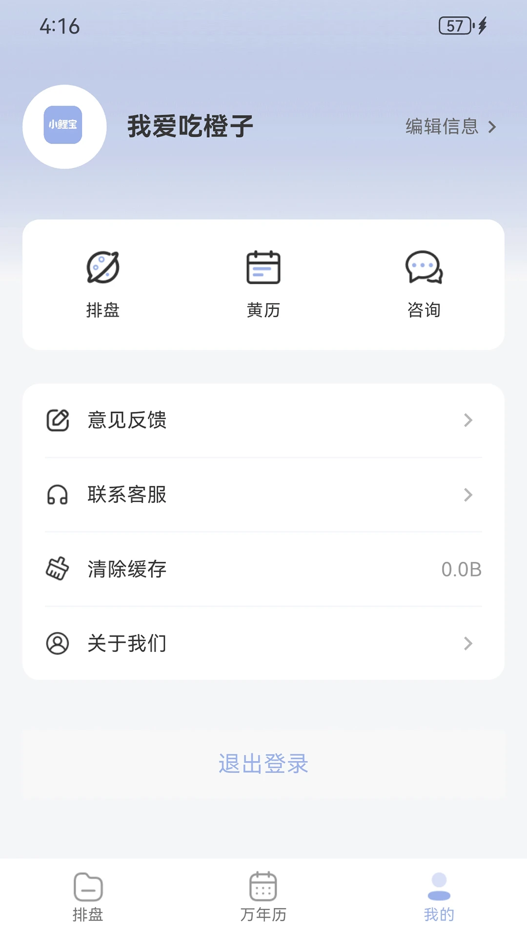 小鲤宝择吉功能