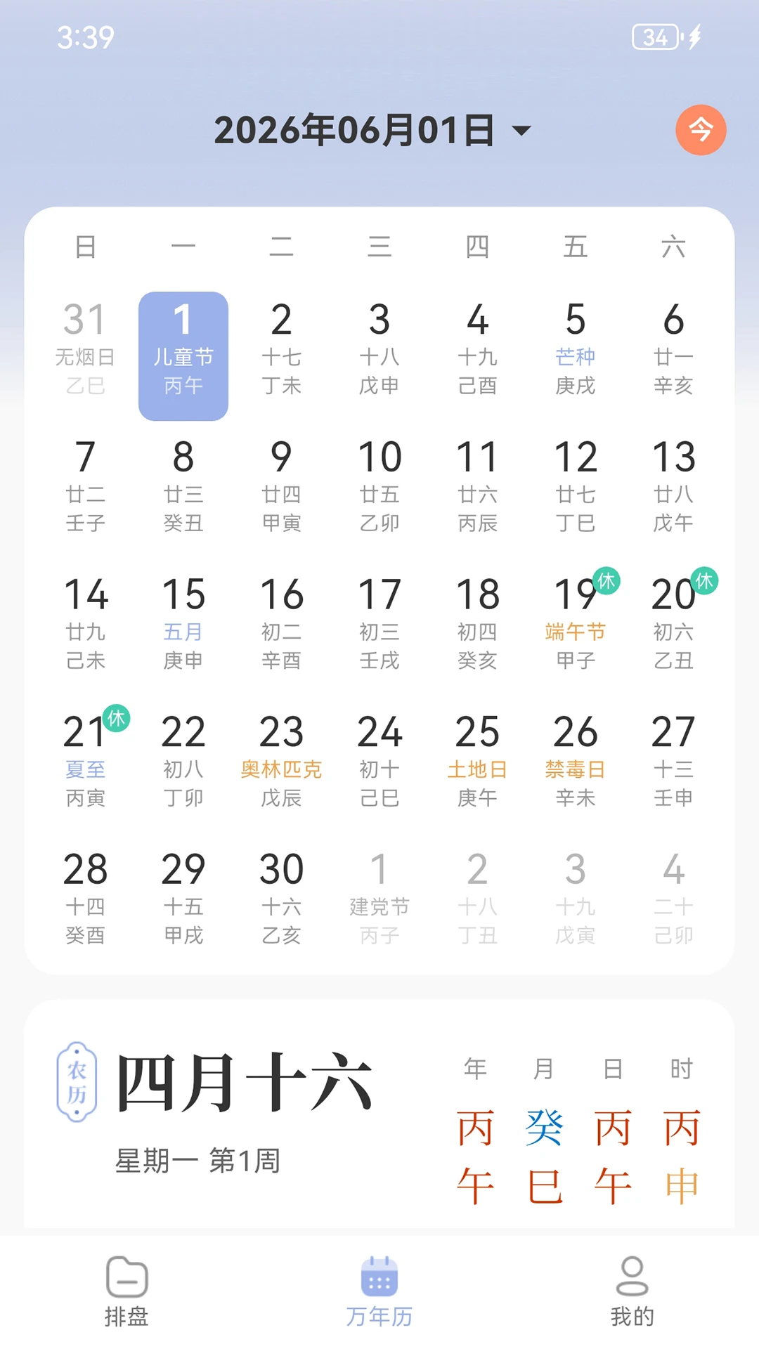 小鲤宝日历界面