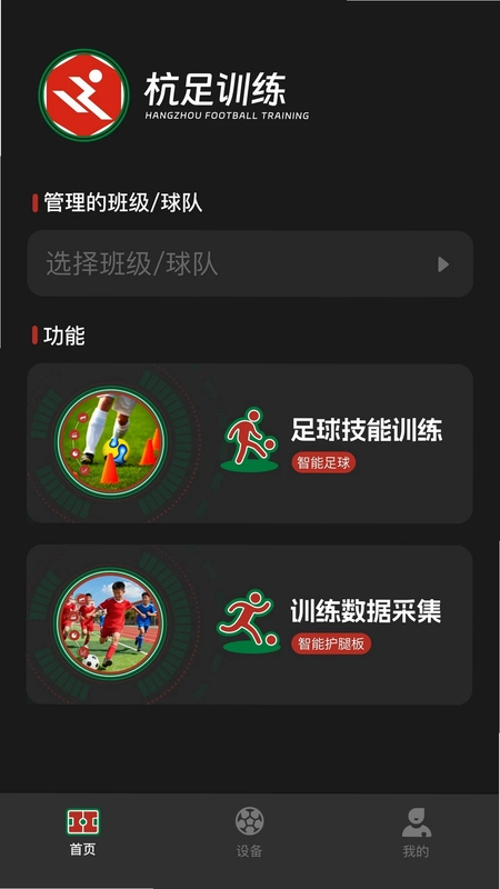 杭足训练预览图