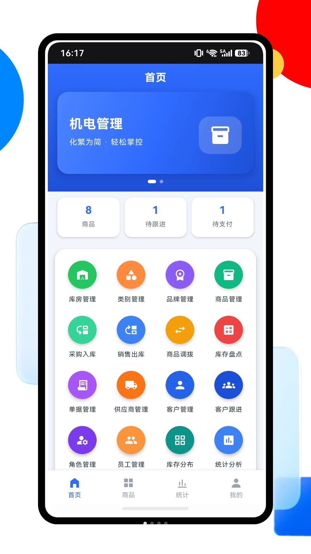 机电管理预览图