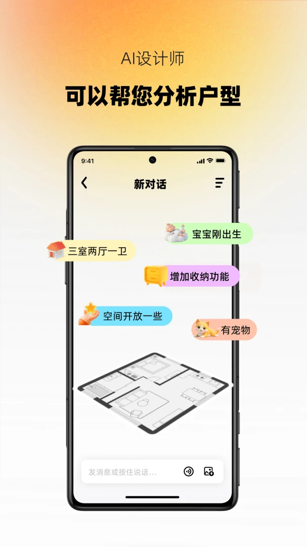 AI设计家功能展示