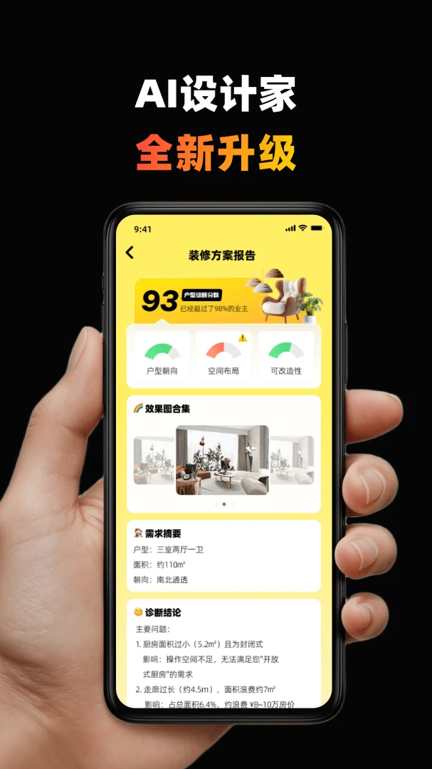 AI设计家预览图